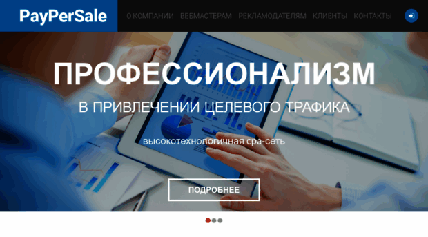 paypersale.ru