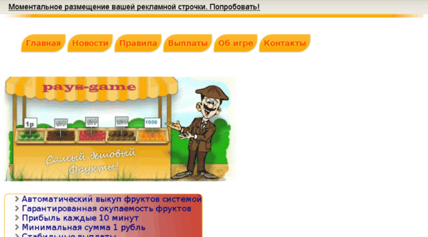 pays-game.ru