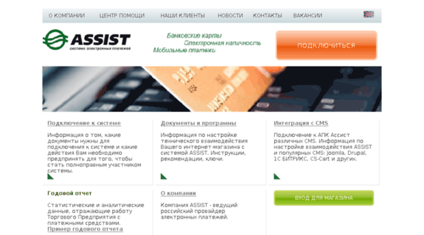 paysecure120.assist.ru