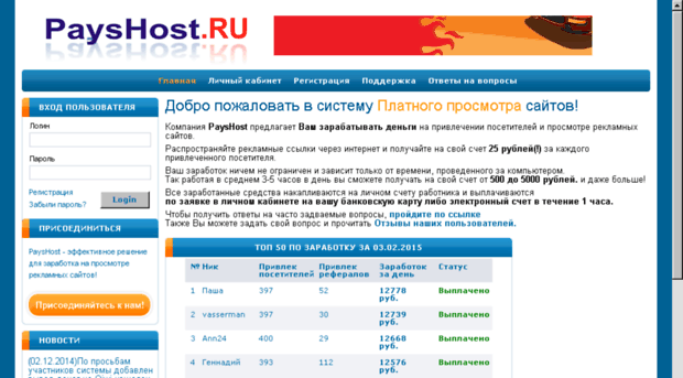 payshost.ru