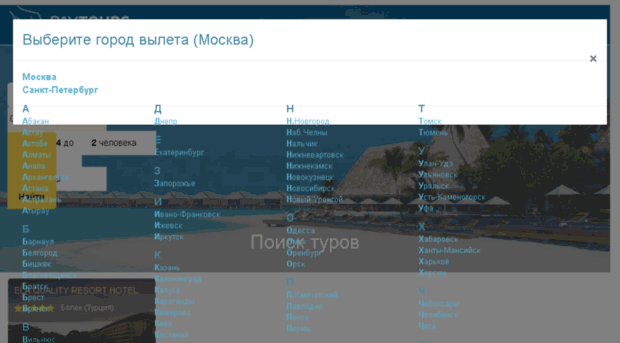 paytours.ru