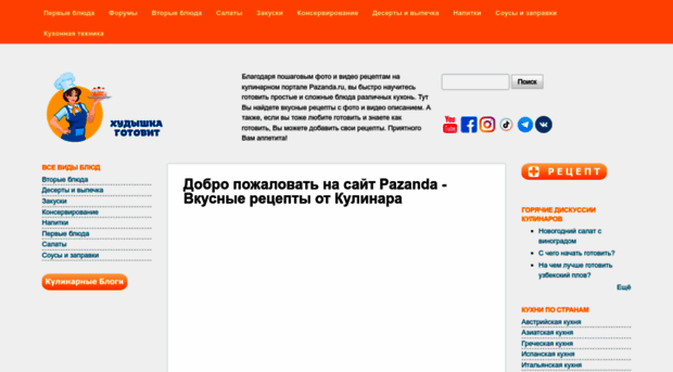 pazanda.ru