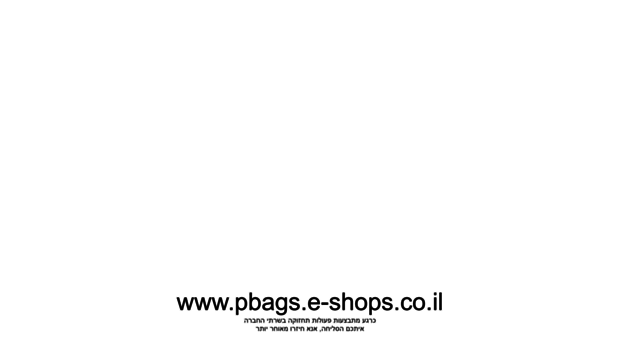 pbags.e-shops.co.il