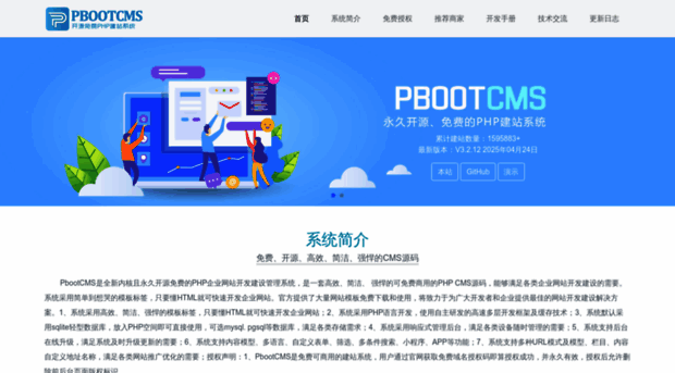 pbootcms.com