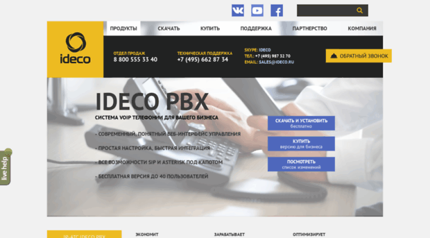 pbx.ideco.ru