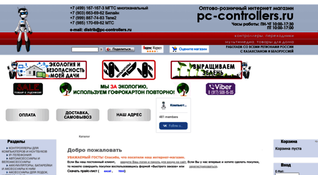 pc-controllers.ru
