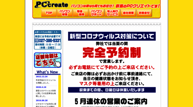 pc-create.jp