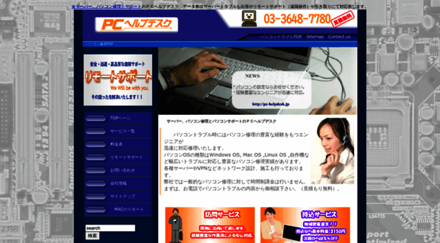 pc-helpdesk.jp