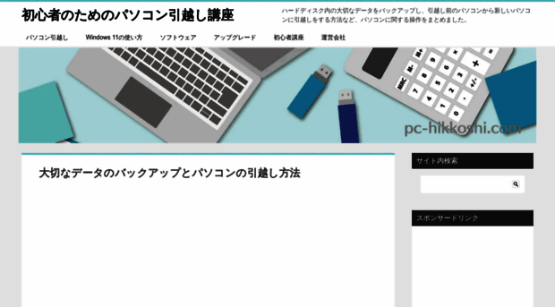 pc-hikkoshi.com