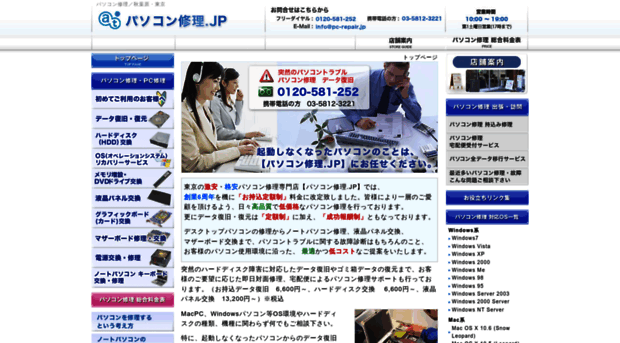 pc-repair.jp