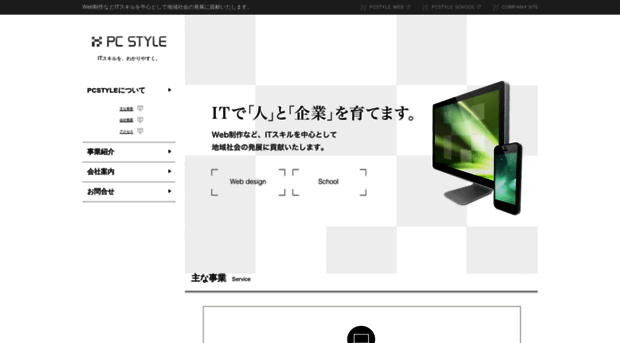 pc-style.co.jp