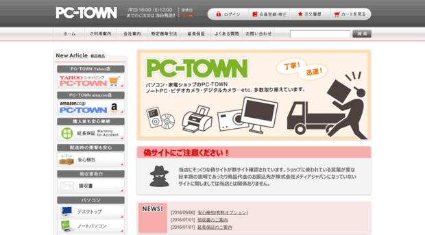 pc-town.jp