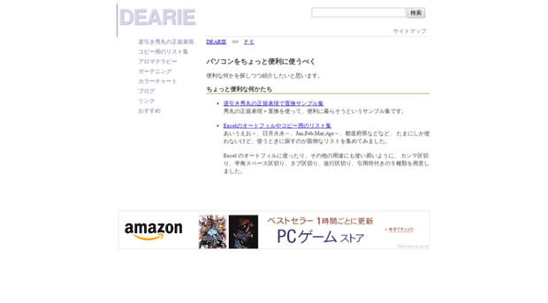 pc.dearie.jp