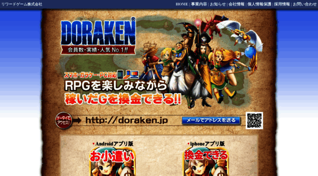 pc.doraken.jp