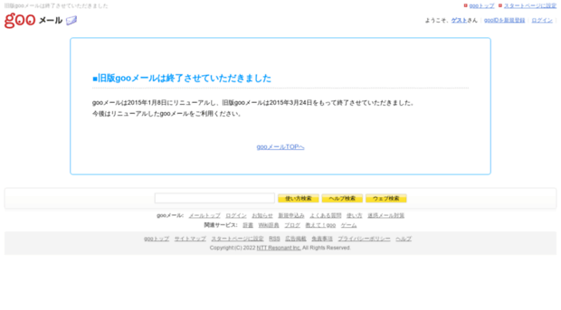 pc.mail.goo.ne.jp