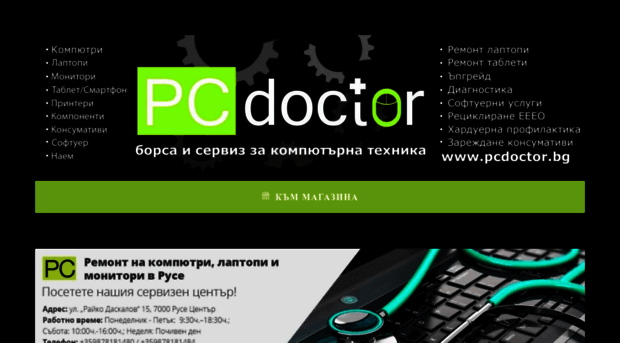 pcdoctor-bg.com