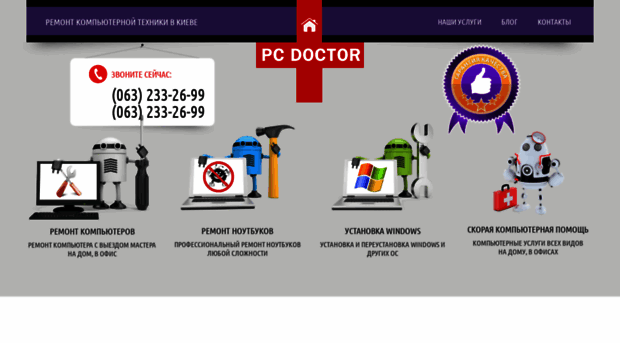 pcdoctor.kiev.ua