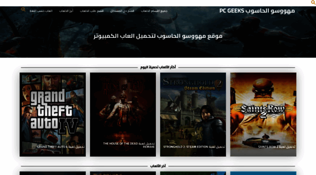 pcgeeks-games.com - موقع مهووسو الحاسوب لتحميل الع... - Pcgeeks Games
