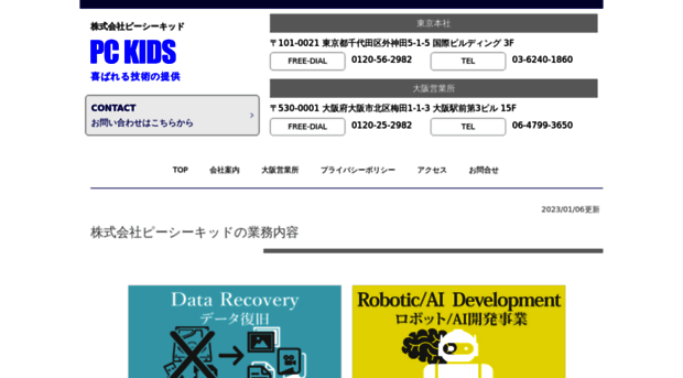 pckids.co.jp