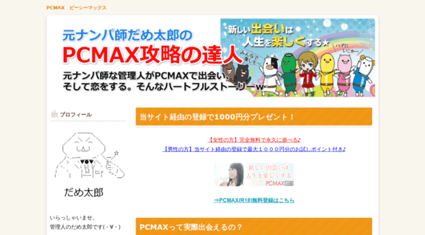 pcmax-jp.com