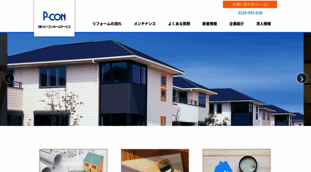 pcon.co.jp