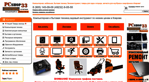 pcshop33.ru