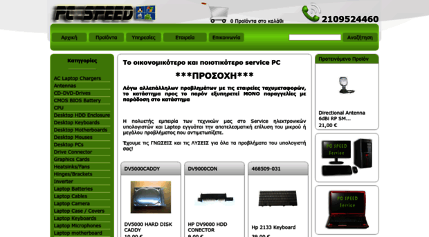 pcspeed.gr