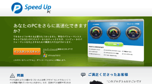 pcspeedup.jp