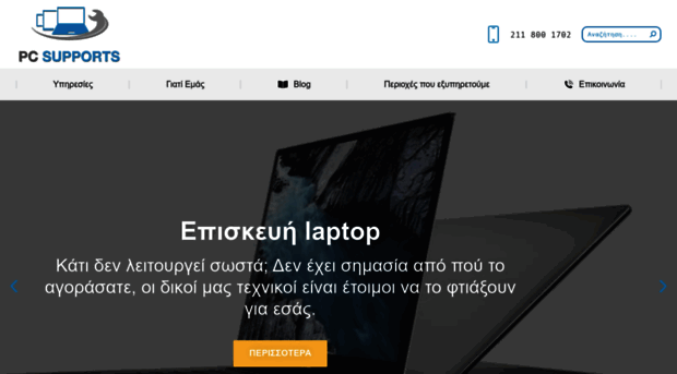 pcsupports.gr
