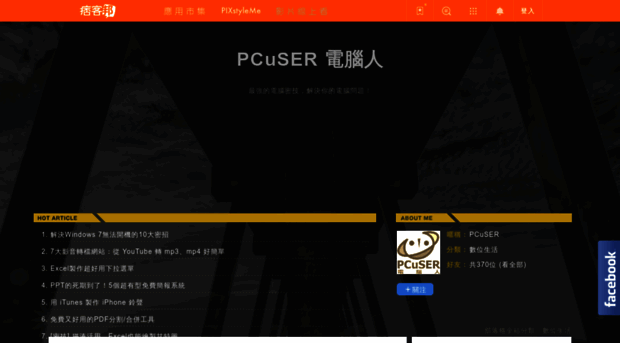 pcuser.pixnet.net