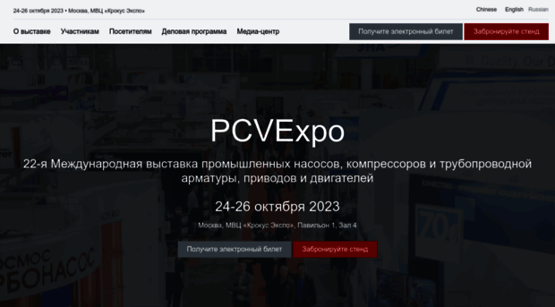 pcvexpo.ru