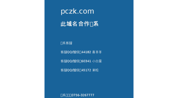 pczk.com