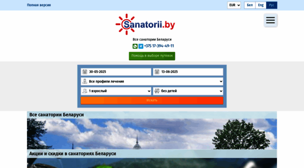 pda.sanatorii.by