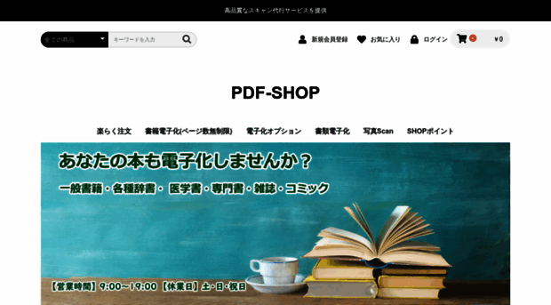 pdf-shop.jp