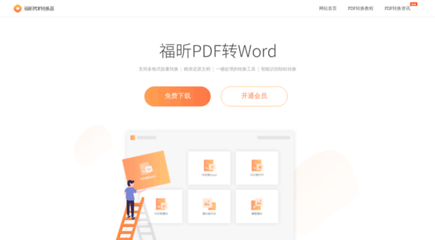 pdf2word.pdf365.cn