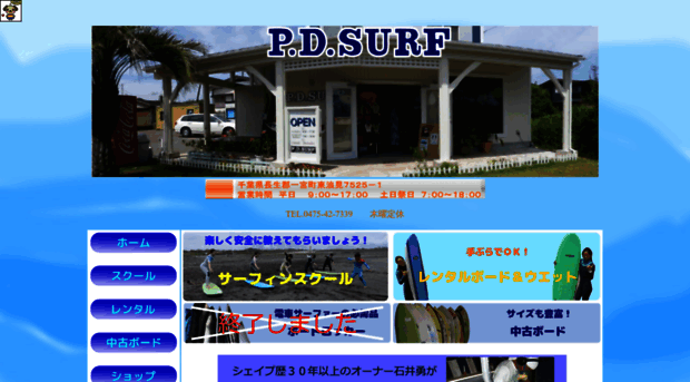 pdsurf.jp