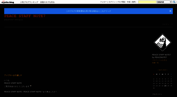 peacenote7.exblog.jp