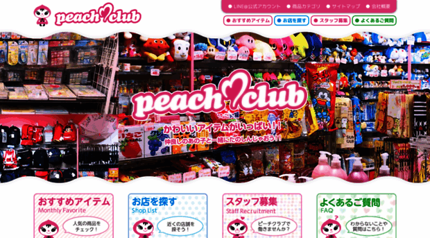 peachclub.co.jp