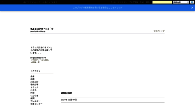 peachpink.exblog.jp