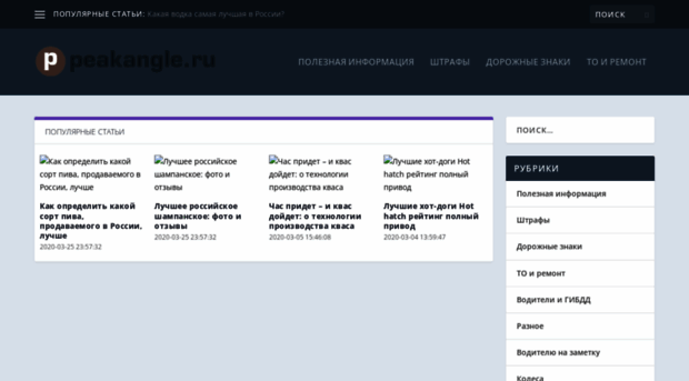 peakangle.ru