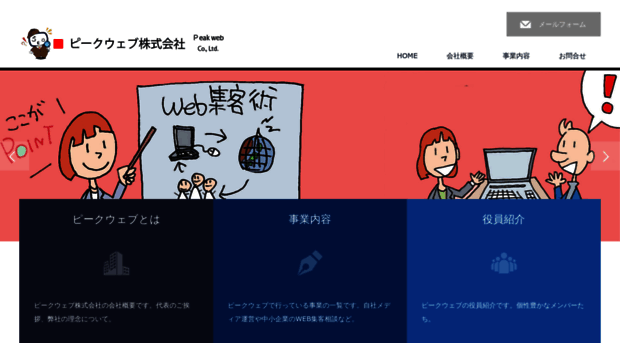peakweb.co.jp