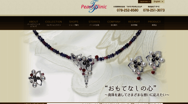 pearlclinic.jp