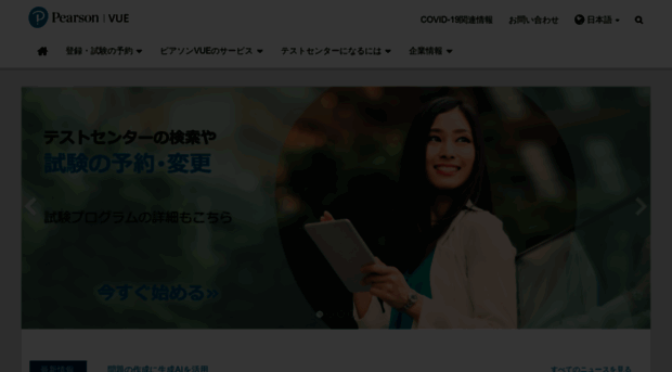 pearsonvue.co.jp