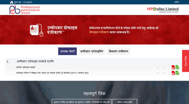 peb.mponline.gov.in
