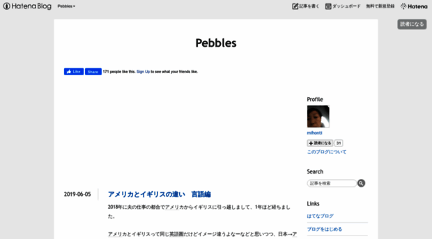 pebbles.hatenablog.com