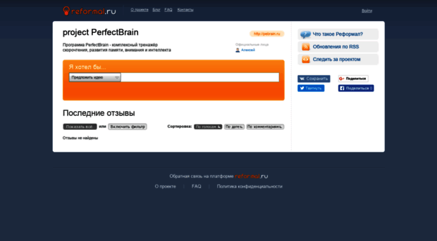 pebrain.reformal.ru