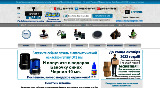 pechat-shtamp.com.ua