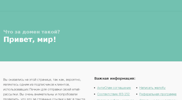 pechkin-email.ru