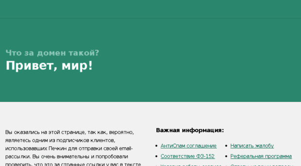 pechkin-sender.ru