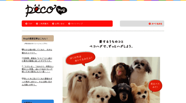 pecohug.co.jp